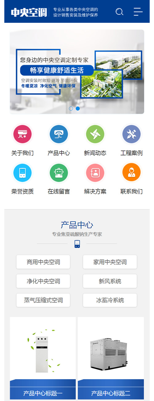 蓝色营销型中央空调设备系统类网站源码 大型制冷设备网站织梦模板 Dede织梦模板 图1张