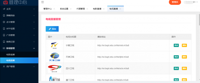 全网首发价值800元的通霸云互站-新视界V7聚合影音系统开源源码 程序源码 图3张