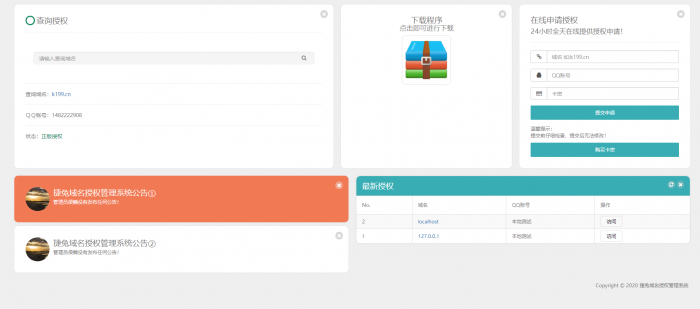 2021域名授权系统全新一键安装源码+卡密自助授权+全新UI界面 程序源码 图1张