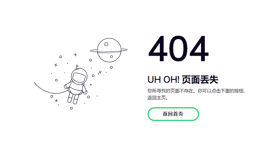 小清新自适应宇航员404页面丢失svg错误网页源码 程序源码 图1张