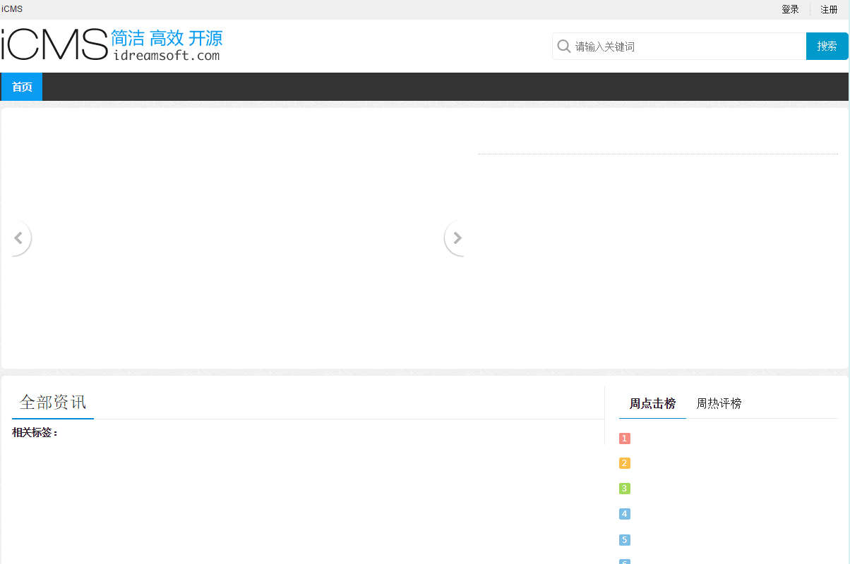 iCMS内容管理系统开源 程序源码 图1张