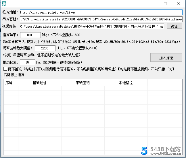 抖音多账号零粉直播工具源码实现无人直播 程序源码 图1张