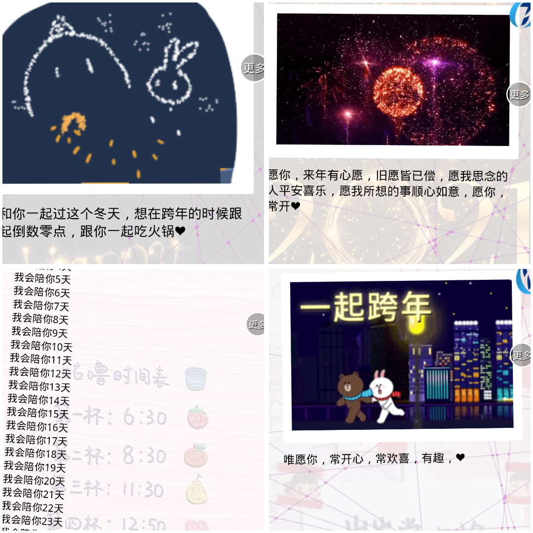 某音很火的一起跨年祝福和表白网页HTML源码 程序源码 图1张