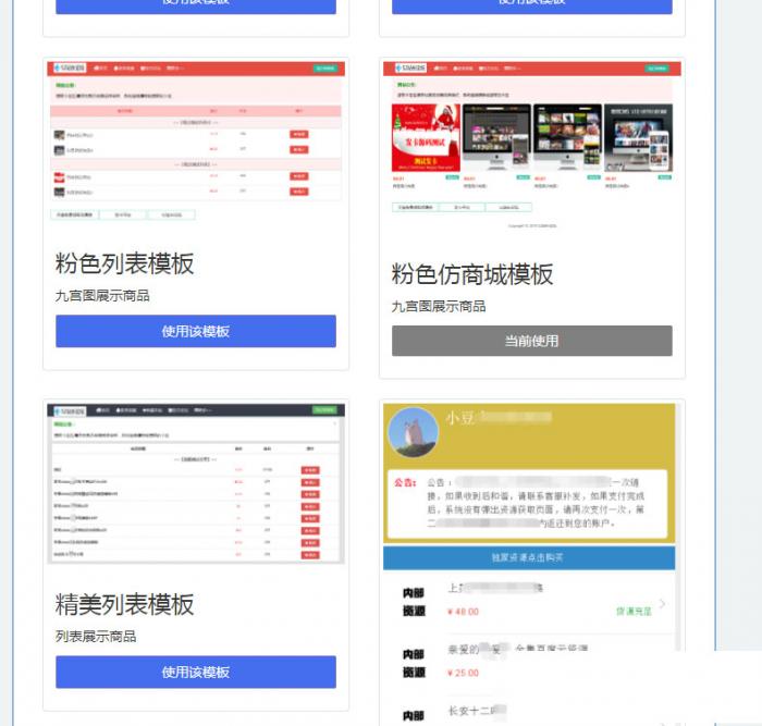 PHP精美列表商城发卡网站源码响应式版 程序源码 图1张