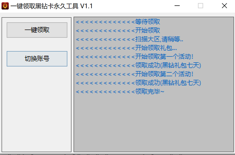 一键领黑钻卡永久工具源码 程序源码 图1张