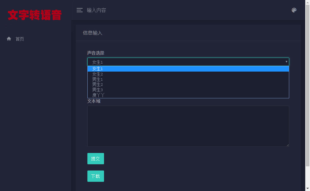 PHP文字转语音合成网源码 百度API开发 程序源码 图1张