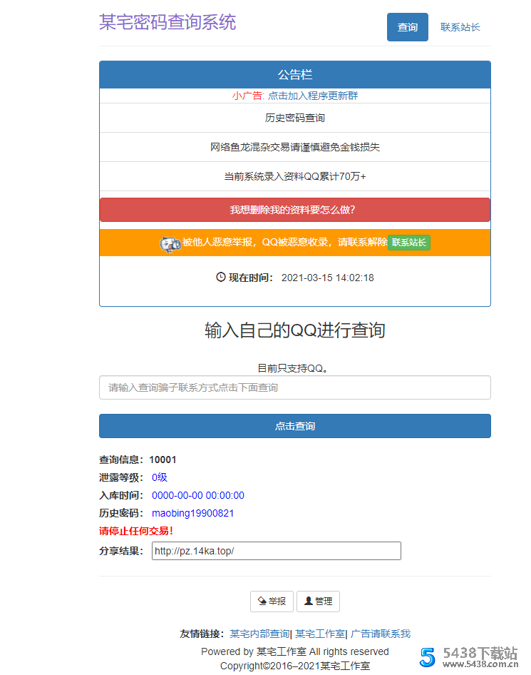 某宅QQ资料查询程序源码 程序源码 图1张