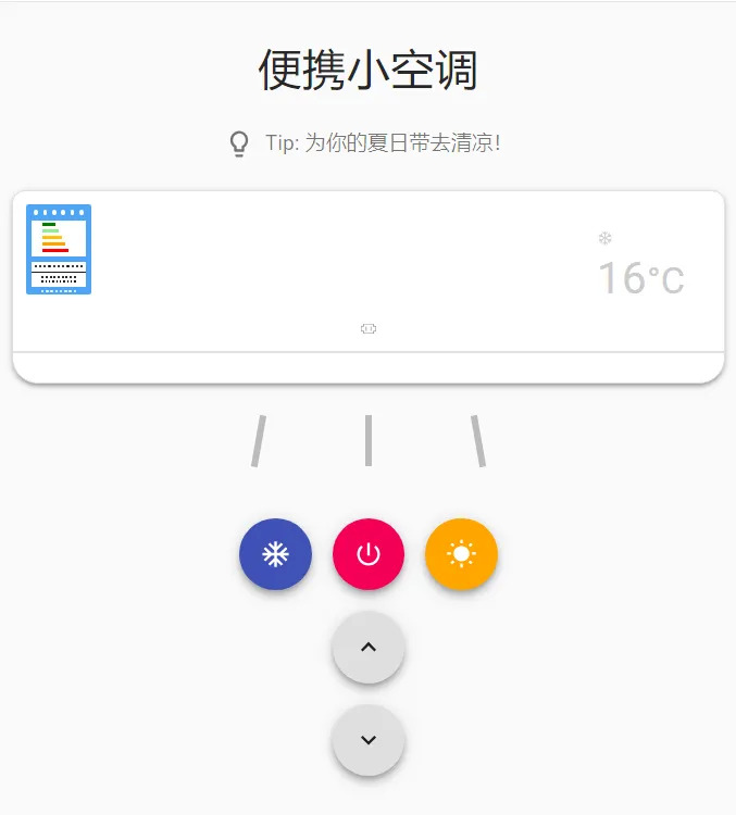 ❄️ 云空调网站源码 便携小空调，为你的夏日带去清凉 程序源码 图1张