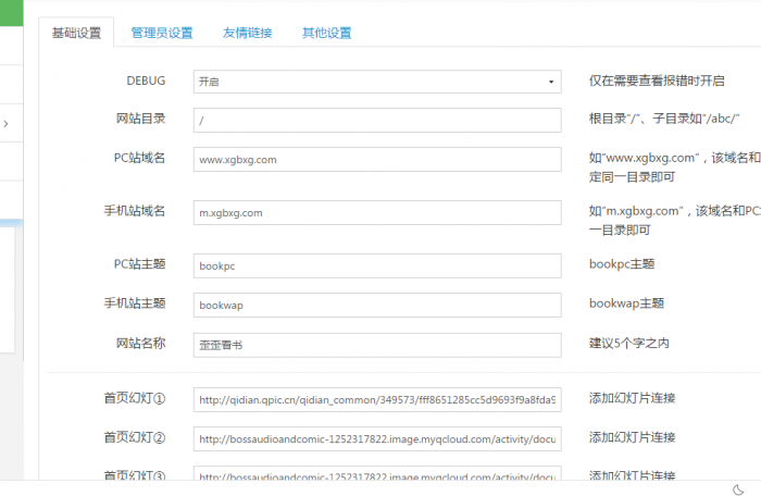 YGbook小说网自适应源码 自动采集笔趣阁 附详细图文安装教程 程序源码 图1张