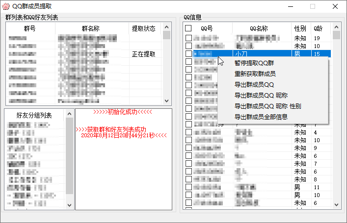 QQ群成员提取+拉群源码 程序源码 图1张