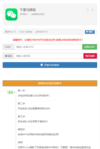 PHP开发的UDID全自动签名工具源码 程序源码 图2张