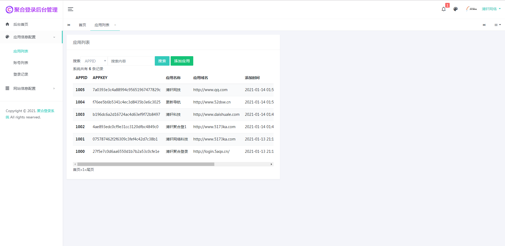 版聚合登录系统彩虹代刷可直接用附带开发文档和SDK文件 程序源码 图2张