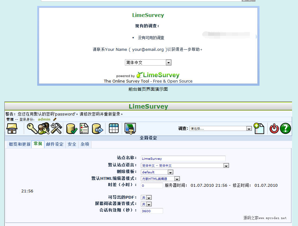 LimeSurvey问卷调查管理系统 程序源码 图1张