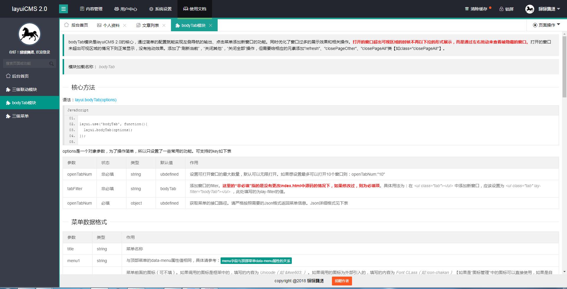 基于layuicms的升级和优化，同样支持响应式，并且比layuicms支持度更好 程序源码 图4张