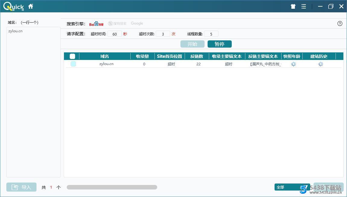 百度SEO快克SEO工具包V1.1 SEO工具 图5张