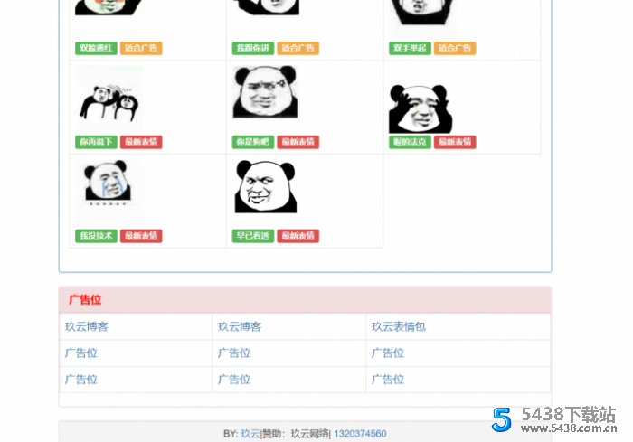 玖云表情包1.0v 公益版开源带后台 程序源码 图2张