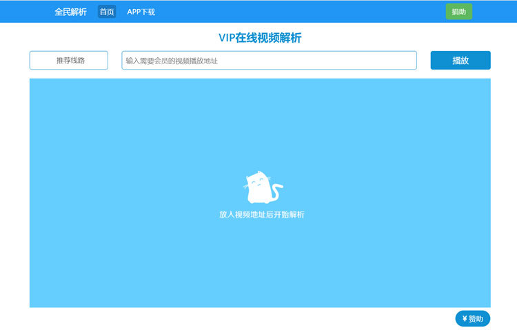 全民在线解析vip视频html源码 程序源码 图1张