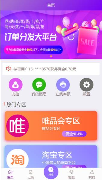 PHP全开源京东淘宝唯品会自动抢单系统源码 程序源码 图1张