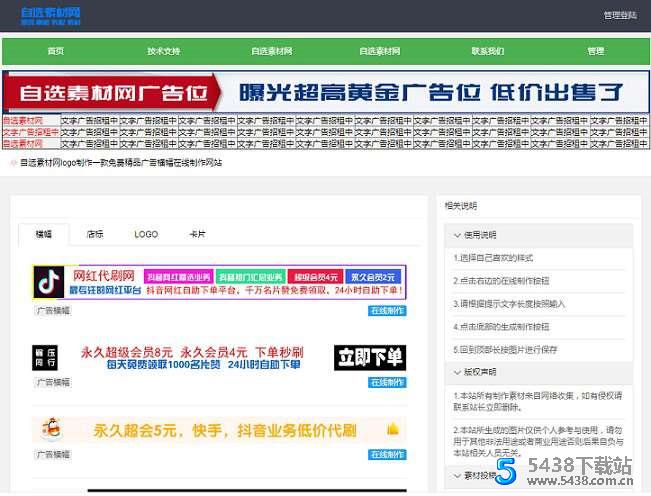 广告横幅logo图标在线制作网站源码引流必备 程序源码 图1张