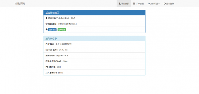 换钱系统全开源 支持对接任意支付接口 程序源码 图4张