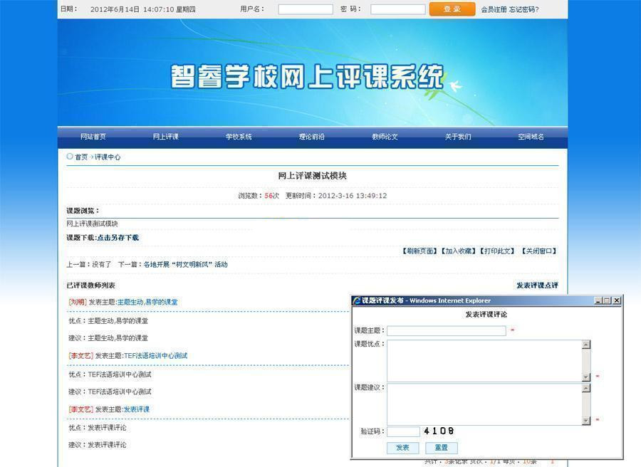 智睿学校网上评课系统 v8.8.4源码 程序源码 图2张