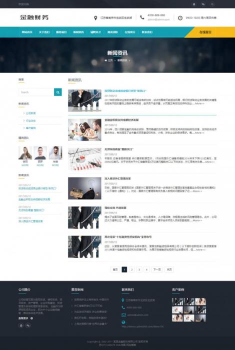 HTML5投资管理金融机构织梦响应式模板(自适应手机版) Dede织梦模板 图3张