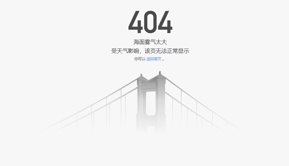 简单的海面雾气网站404网页源码 程序源码 图1张