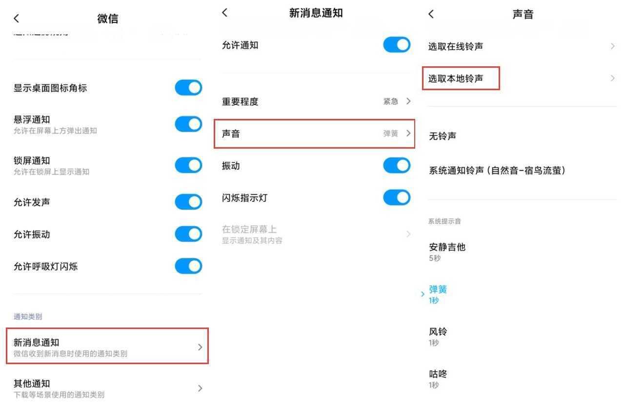 听吐的微信提示音终于能改了 程序源码 图4张