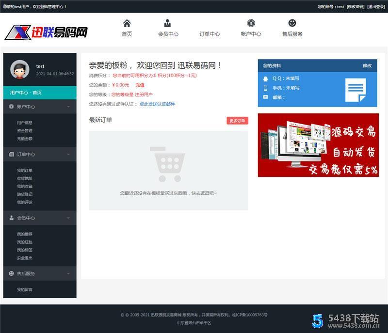 PHP虚拟资源素材商品交易平台网站源码 程序源码 图1张