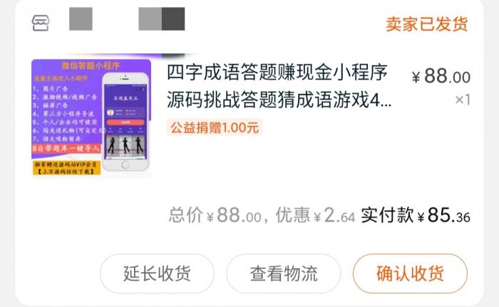 某宝88买的微信成语接龙兑现金小程序源码 小程序源码 图1张