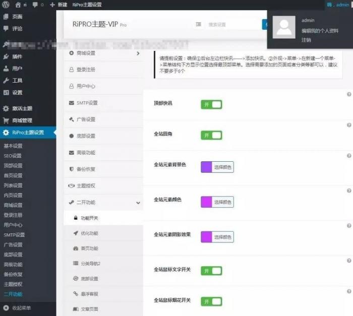 日主题RiPro主题全站美化包 集成到后台功能 程序源码 图1张