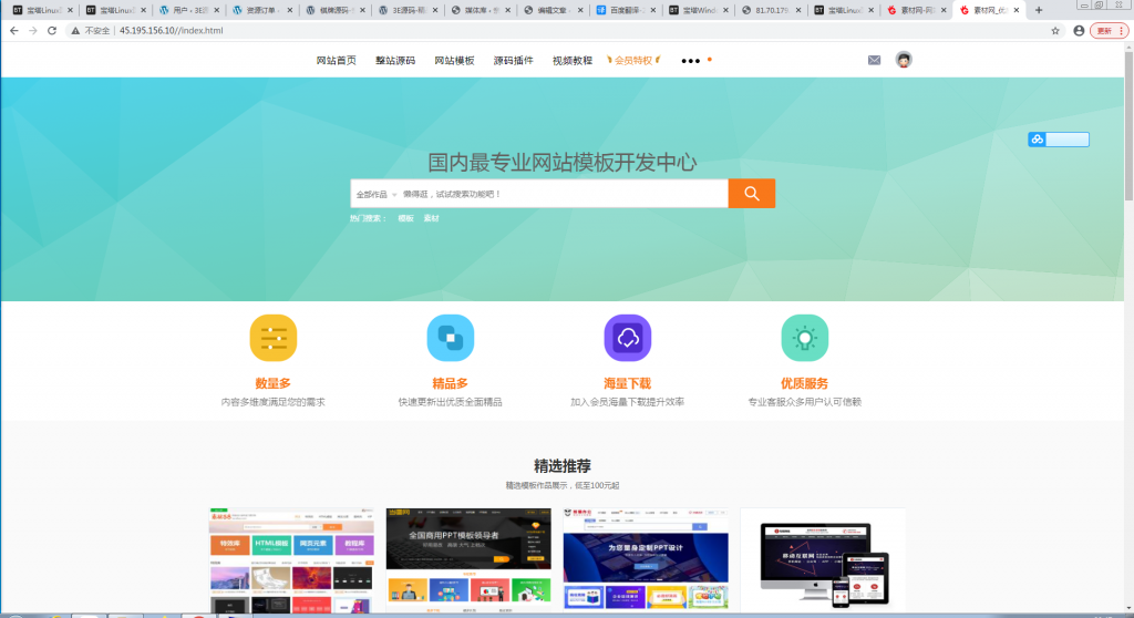 素材网源码资源安装站源码，带用户中心和VIP充值系统，后台管理+素材安装+积分金币安装 程序源码 图2张