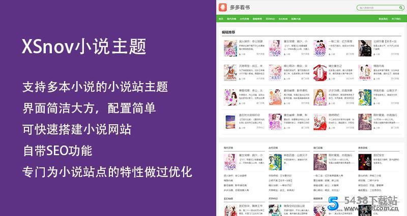 wordpress免费小说XSnov主题模板 WordPress主题 图2张