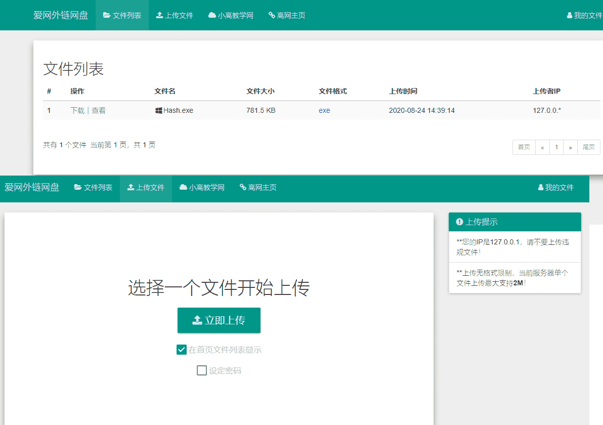 爱网外链网盘源码V5.0 全新支持图片检测 程序源码 图1张