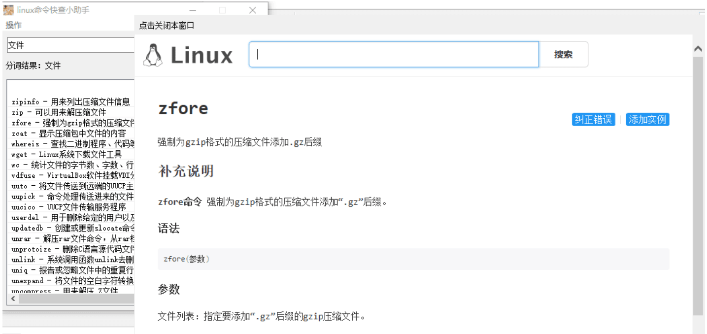 linux常用命令快查助手源码 程序源码 图1张