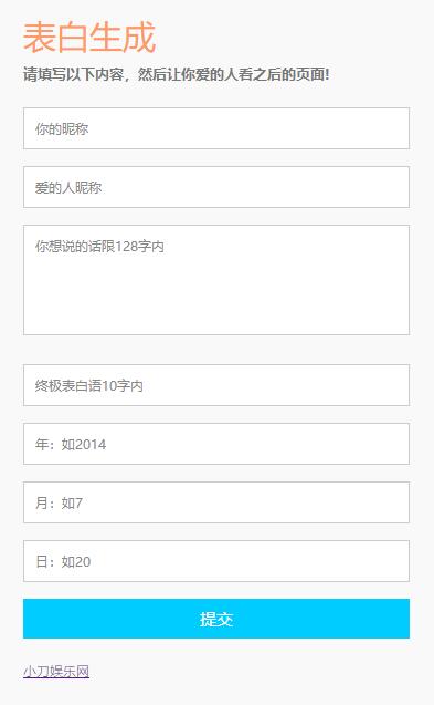 情人节自定义生成表白网页源码 程序源码 图2张
