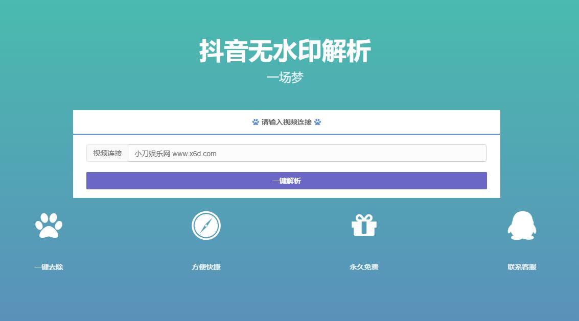 抖音无水印解析PHP源码 程序源码 图1张