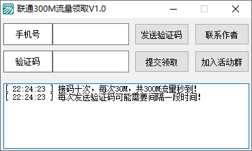 每月领300M联通流量E源码 程序源码 图1张