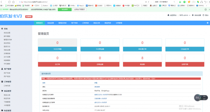 PHP在线自动发卡网源码 一键安装版 程序源码 图3张