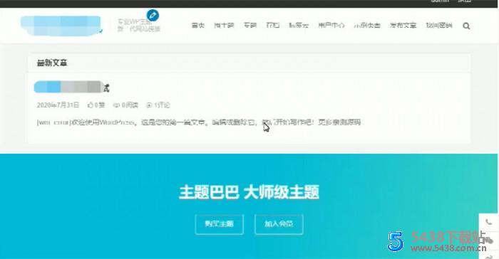 WordPress爱前端iux1.2.2主题资讯博客模板 WordPress主题 图1张