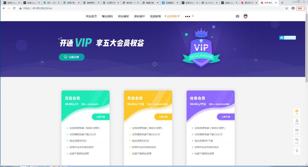 素材网源码资源安装站源码，带用户中心和VIP充值系统，后台管理+素材安装+积分金币安装 程序源码 图6张