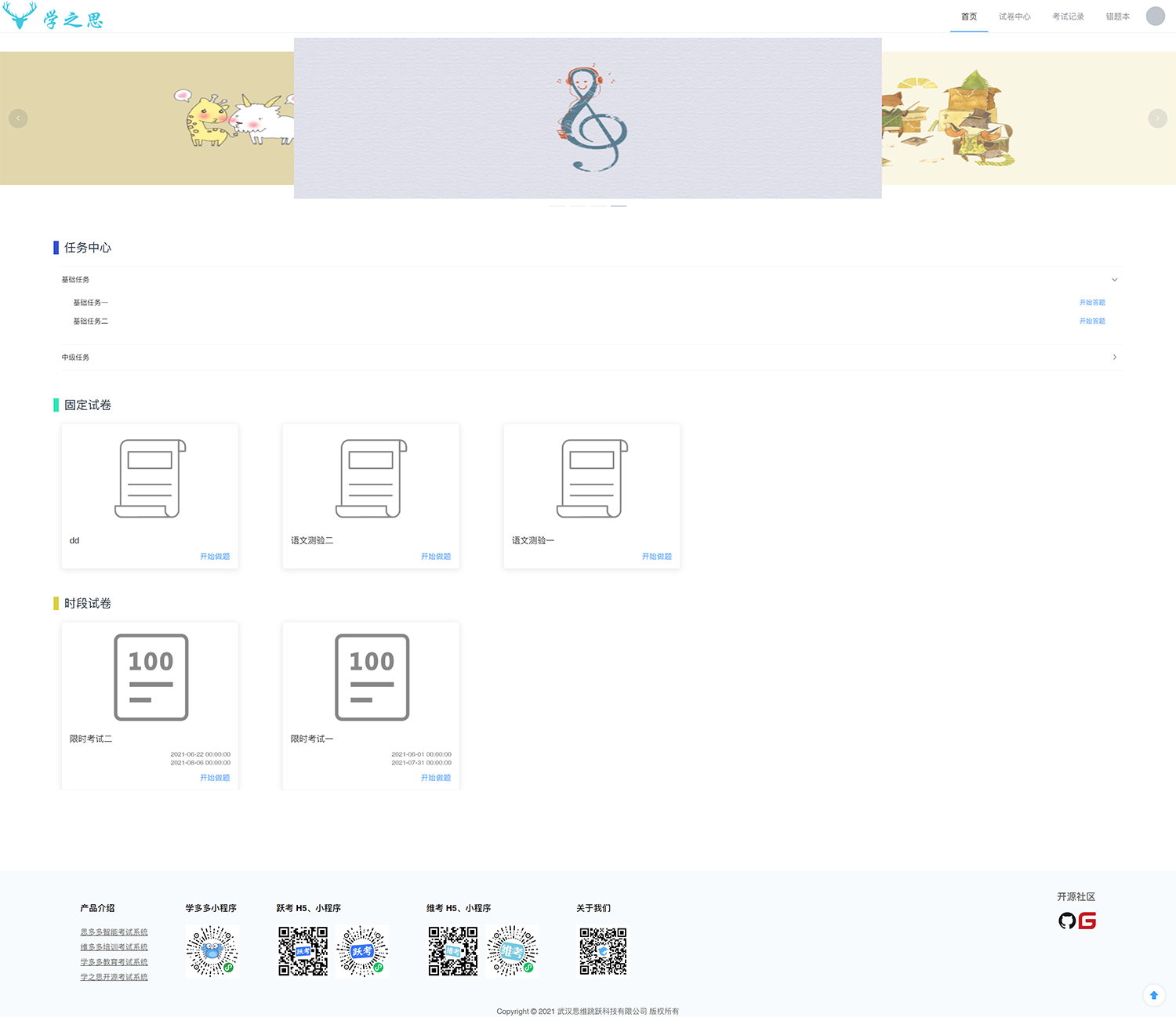 学之思开源考试系统 - mysql版 程序源码 图1张