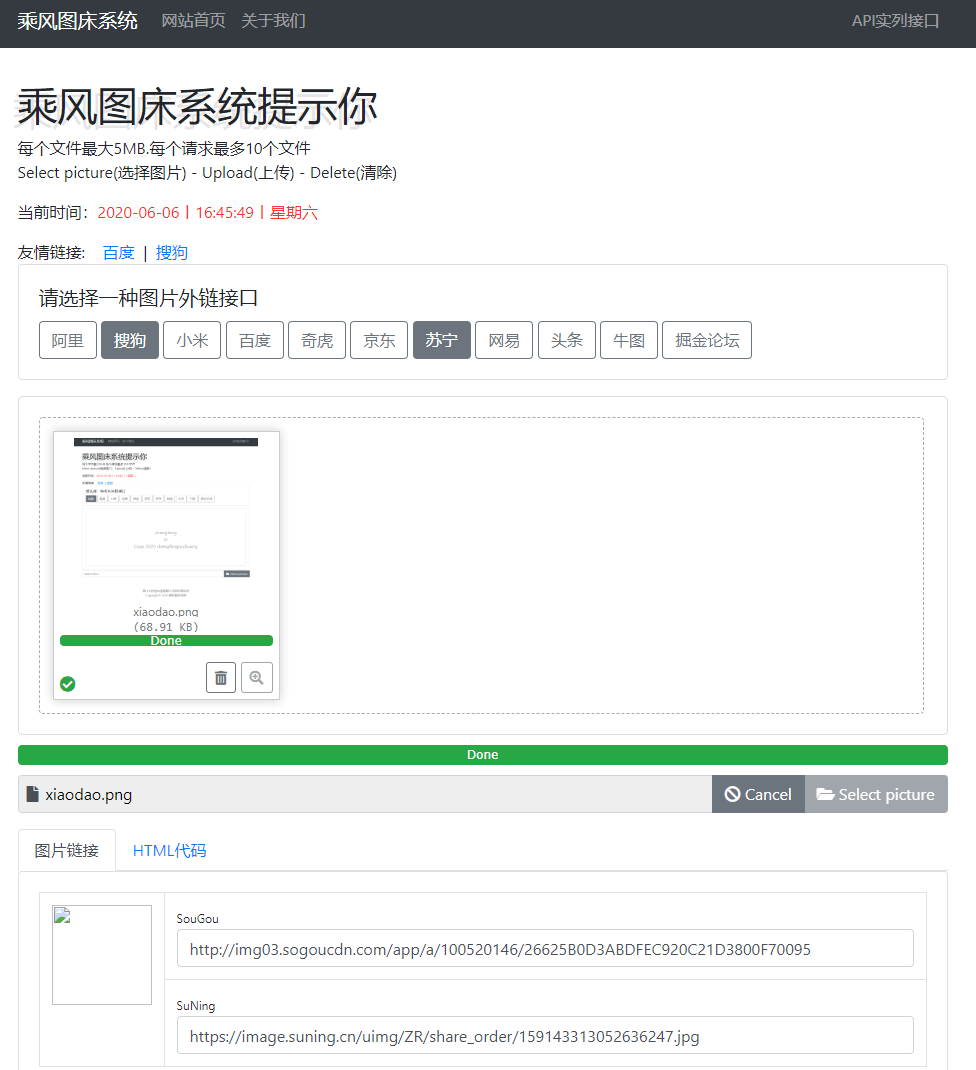 乘风聚合图床源码 多接口 程序源码 图1张