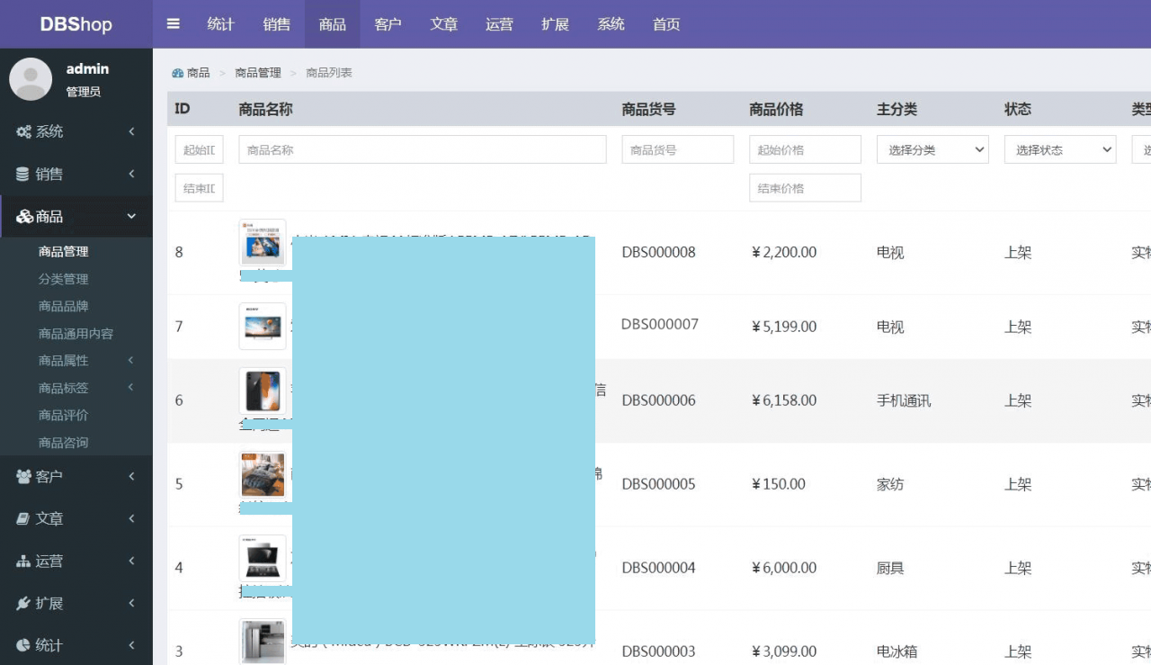 企业级开源商城系统DBShop v3.0 RC源码 程序源码 图1张