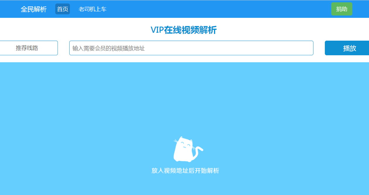 全民解析vip视频源码带17个接口 程序源码 图1张