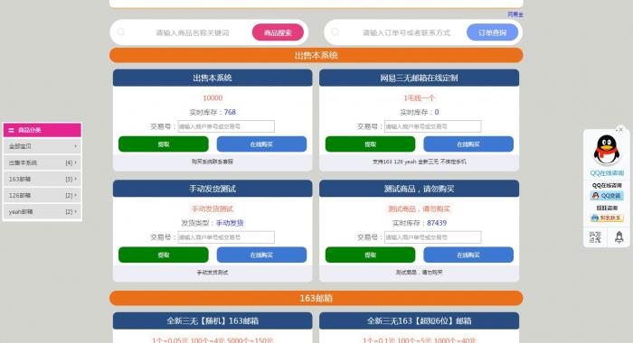 伯乐发卡网高级版网站源码，去除授权 程序源码 图5张