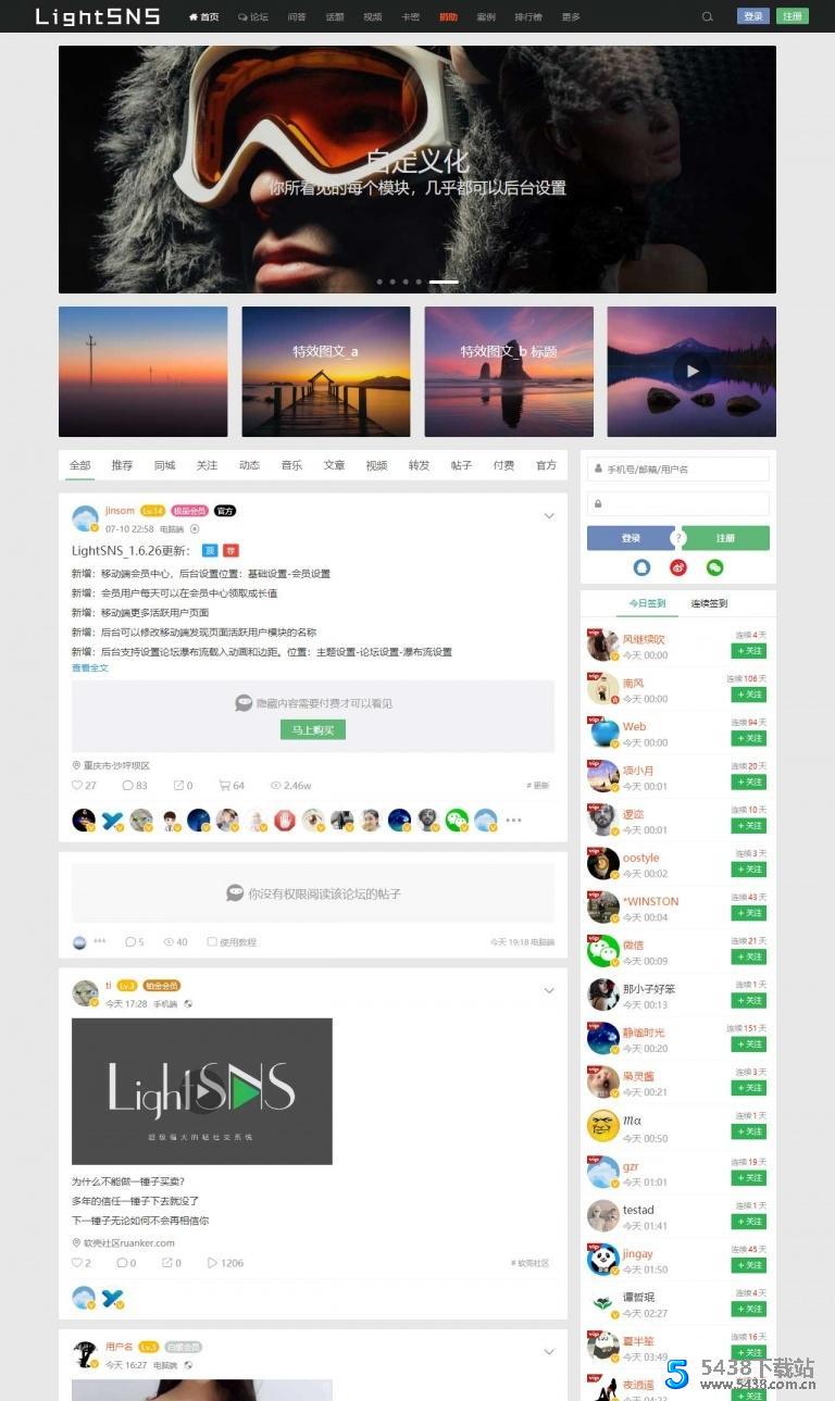 LightSNS轻社区 wordpress主题绿色版 v1.6 WordPress主题 图1张