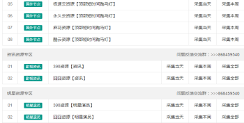 苹果cms视频文字采集插件 程序源码 图1张