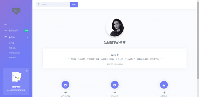 表白墙网站源码 手机电脑自适应 带后台 程序源码 图1张