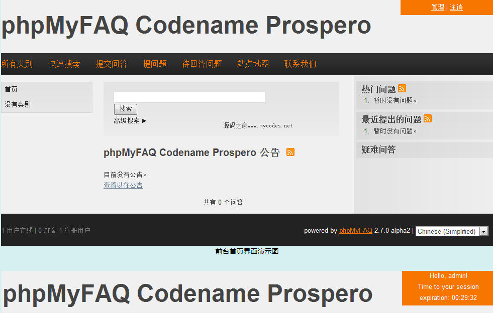 phpMyFAQ 3.0.3 中文版 程序源码 图1张